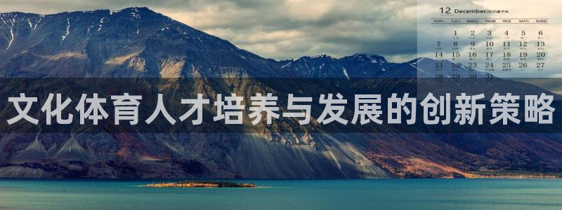 耀世天下的网名是什么意思啊：文化体育人才培养与发展的