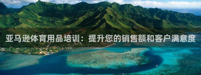 耀世平台管 5O6917 耀世：亚马逊体育用品培训：