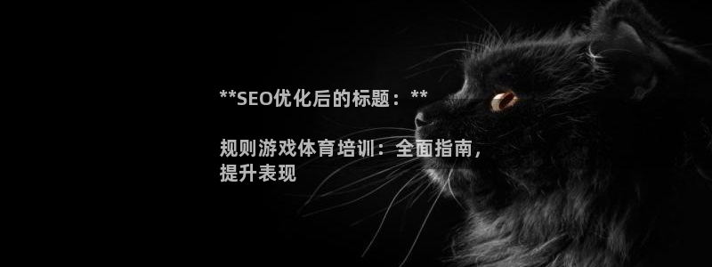 耀世娱乐官网首页登录：**SEO优化后的标题：**
