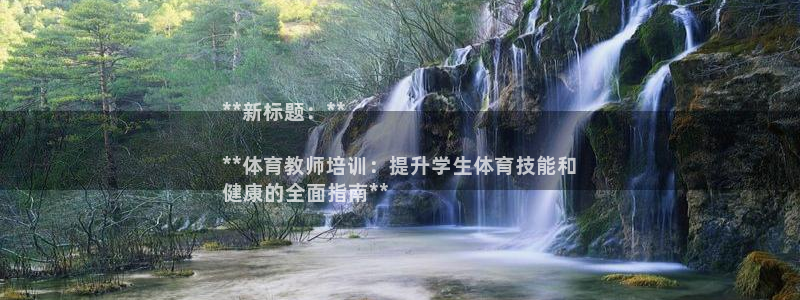 耀世国际平台正规吗可靠吗安全吗：**新标题：**

