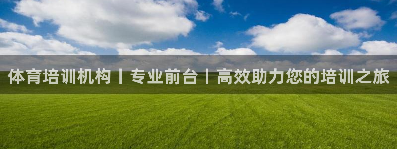 耀世汽车：体育培训机构丨专业前台丨高效助力您的培训之